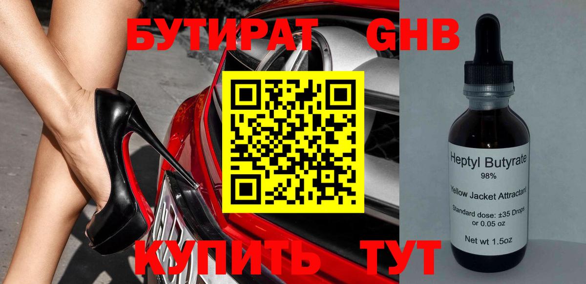 Обь  Бутират  Вход с VPN  БУТИРАТ буратино 