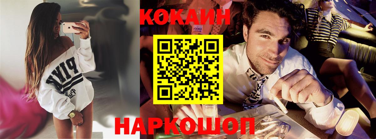 Кокаин 99% Обь