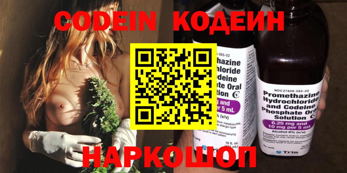 Обь  Кодеиновый сироп Lean напиток Lean (лин)  Кодеин Purple Drank  Вход с VPN 