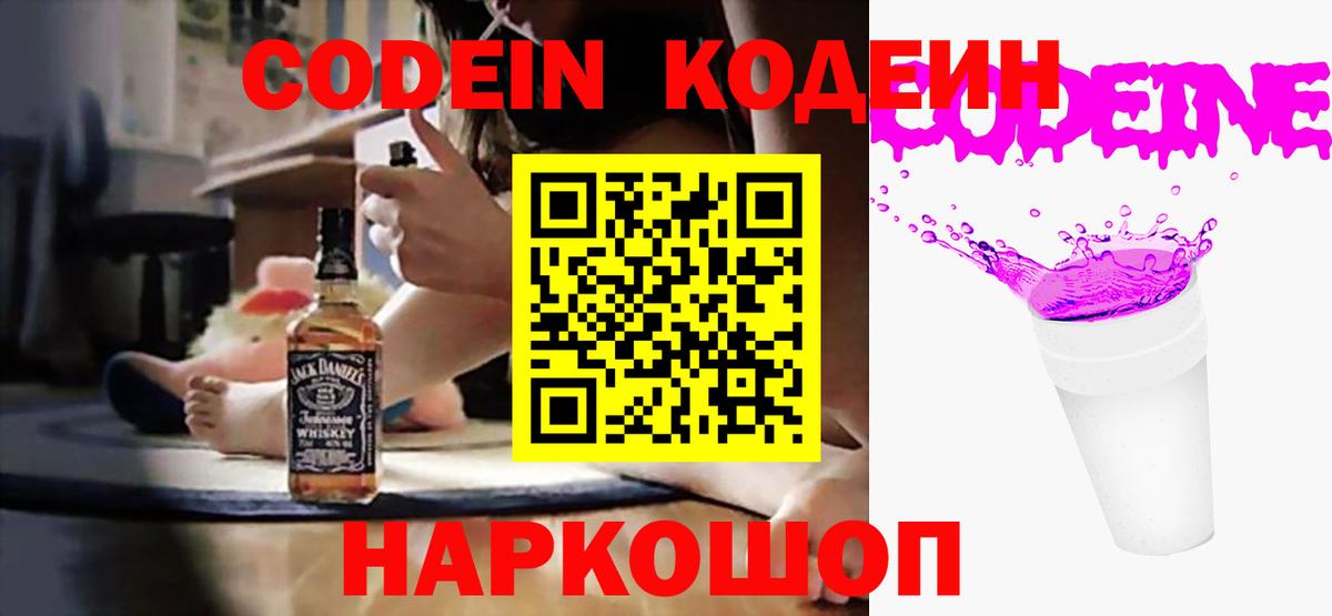 Кодеин напиток Lean (лин) Обь