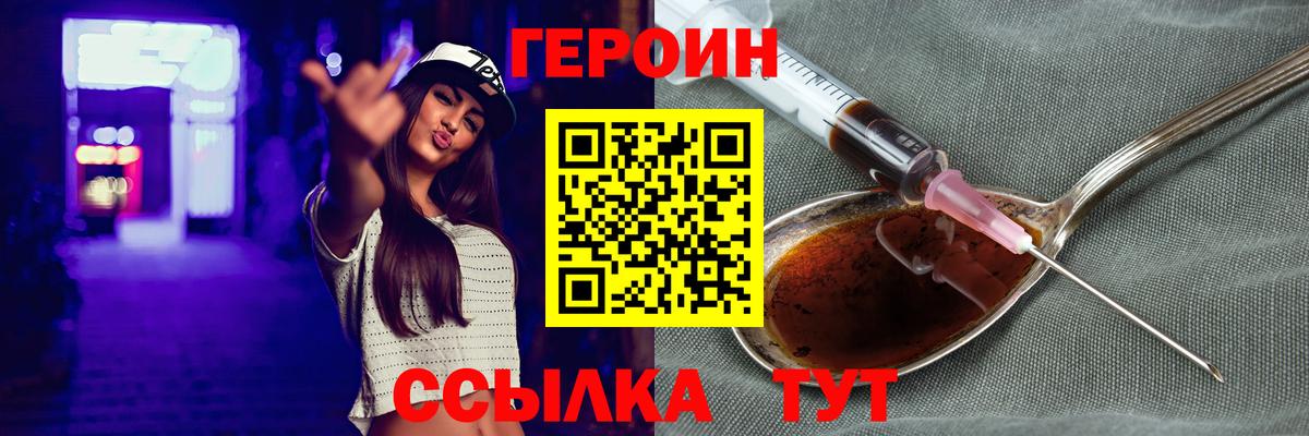 Героин Афган  Вход с VPN  Героин  Обь 