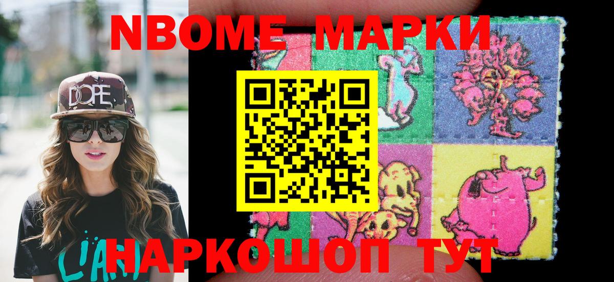 Марки N-bome 1,5мг  Марки NBOMe  Обь  Вход с VPN 
