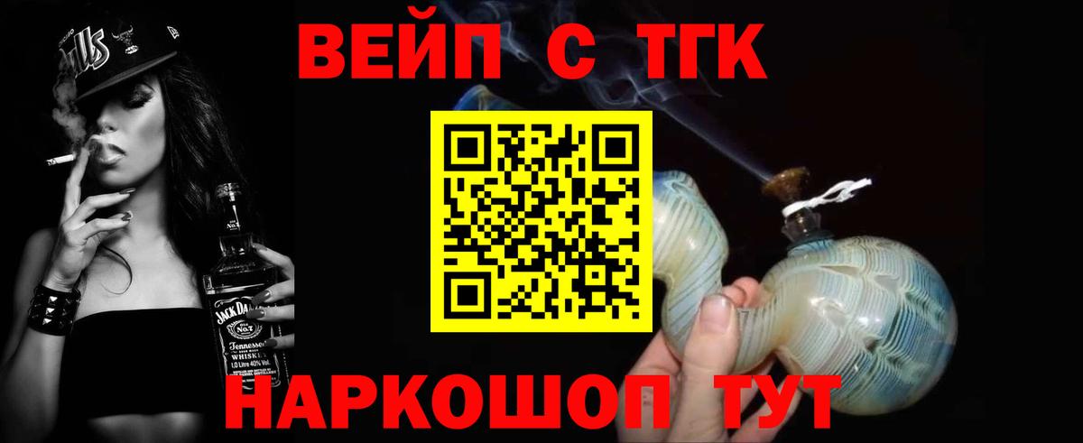 ТГК вейп с тгк Обь